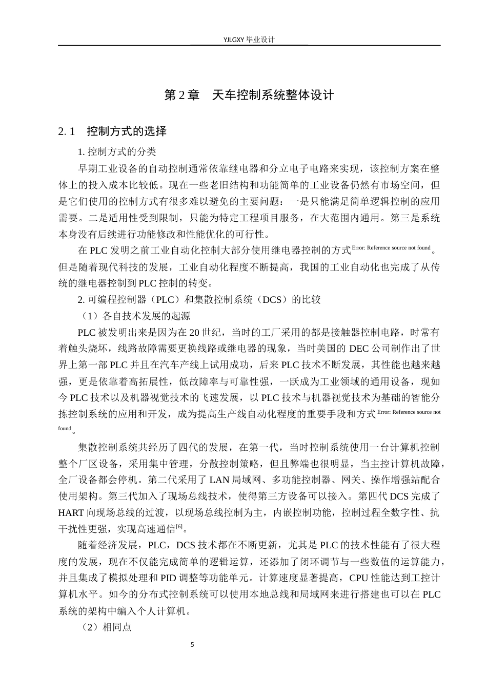 26年WP自动化 基于PLC的天车运动控制系统设计4.59-AI2.77_1(22033字).docx_第8页