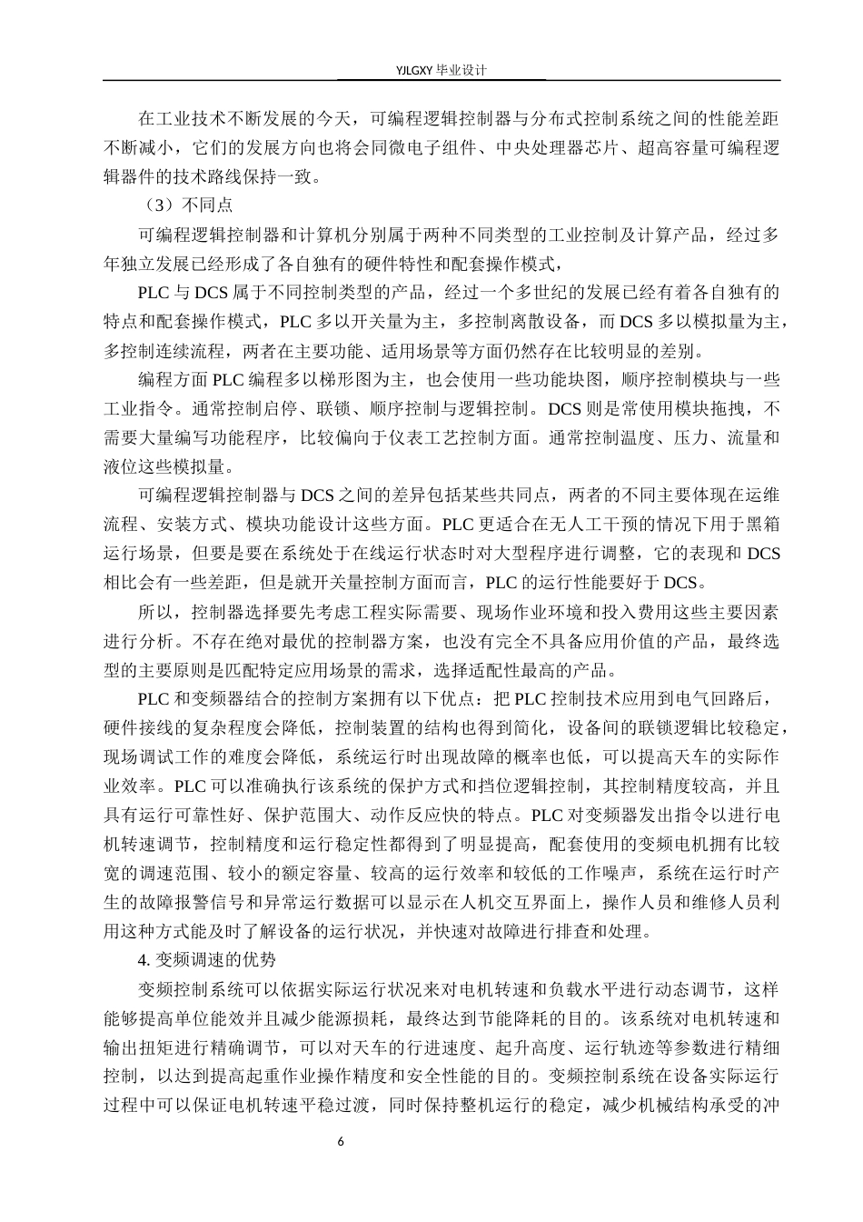 26年WP自动化 基于PLC的天车运动控制系统设计4.59-AI2.77_1(22033字).docx_第9页