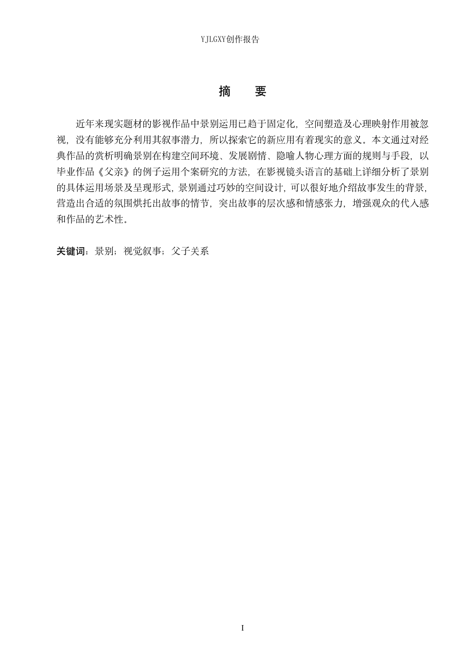 26年WP摄影 毕业作品《父亲》中景别的设计与应用10.08-AI-约20685字符.pdf_第1页