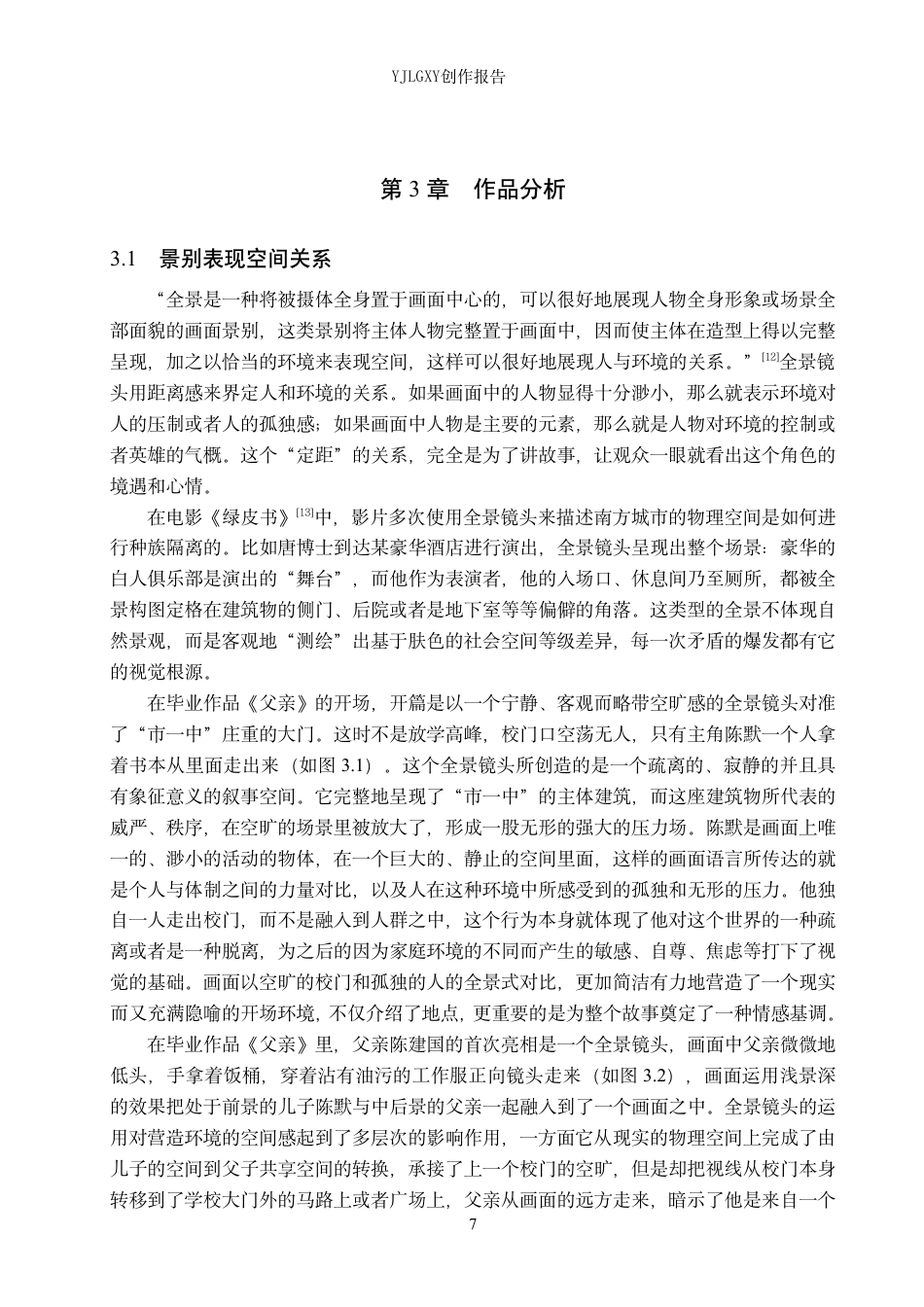 26年WP摄影 毕业作品《父亲》中景别的设计与应用10.08-AI-约20685字符.pdf_第10页