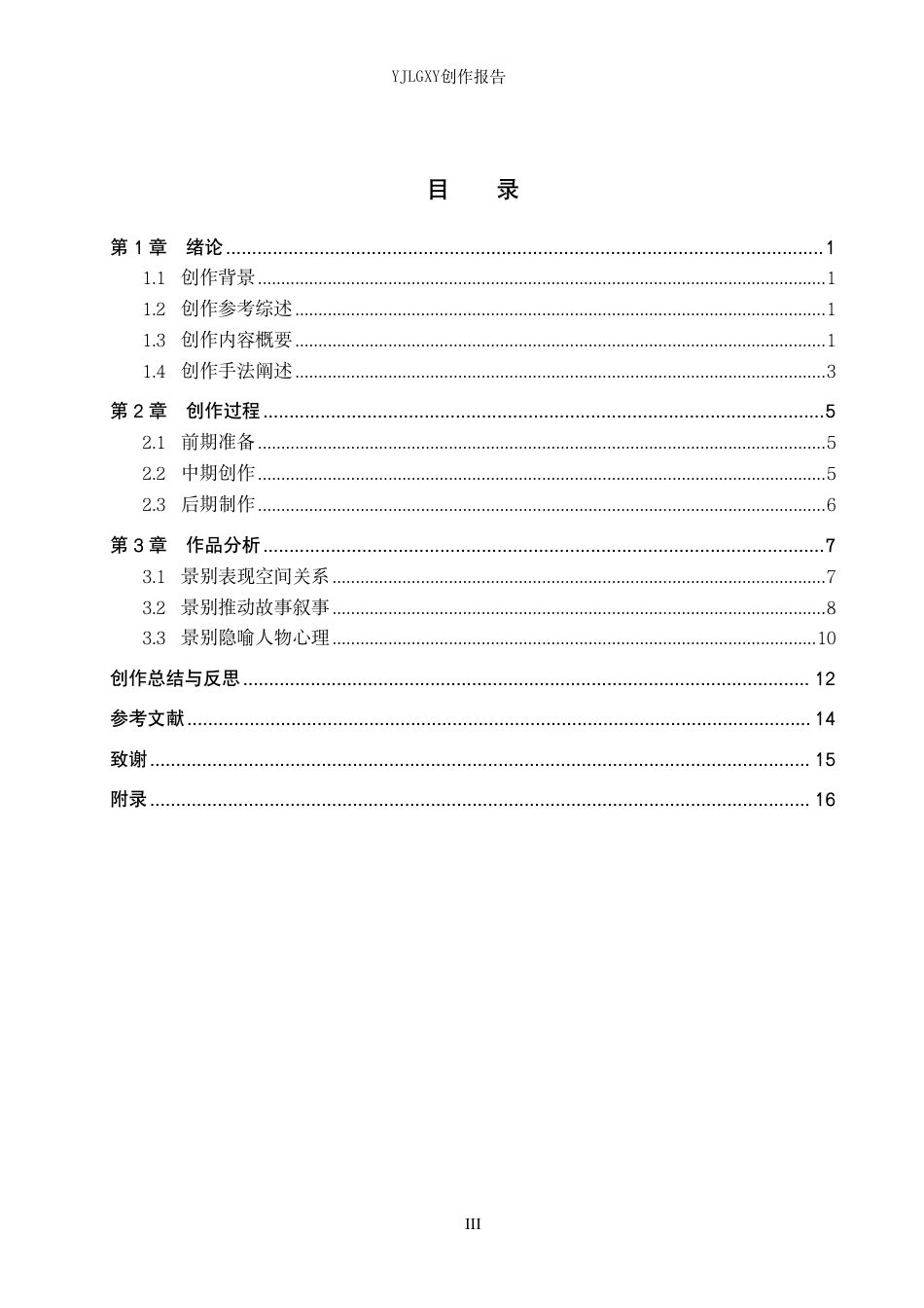26年WP摄影 毕业作品《父亲》中景别的设计与应用10.08-AI-约20685字符.pdf_第3页