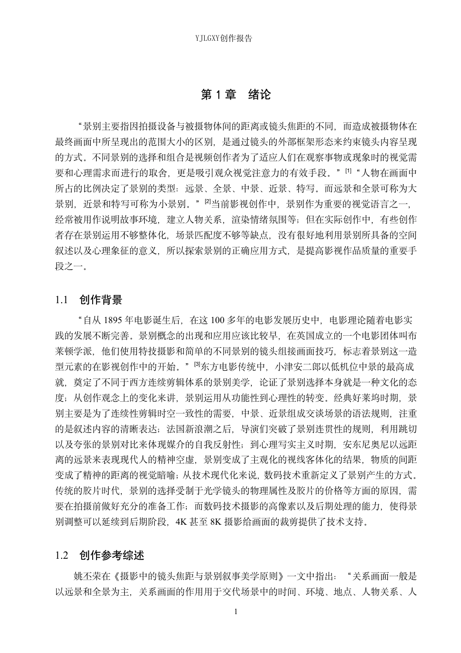 26年WP摄影 毕业作品《父亲》中景别的设计与应用10.08-AI-约20685字符.pdf_第4页