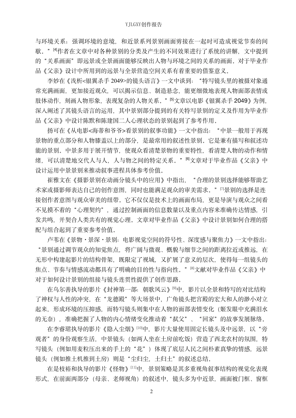 26年WP摄影 毕业作品《父亲》中景别的设计与应用10.08-AI-约20685字符.pdf_第5页
