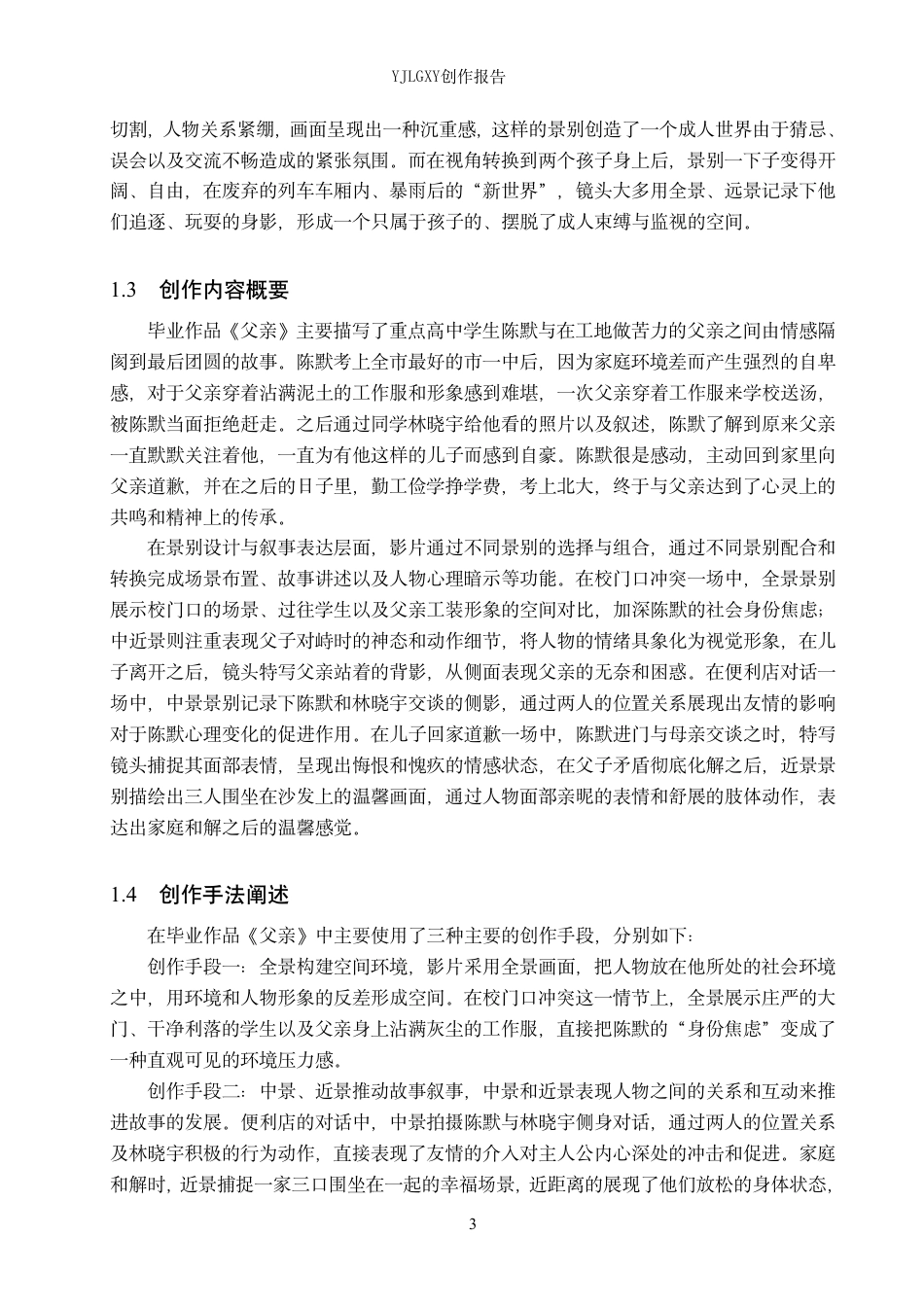 26年WP摄影 毕业作品《父亲》中景别的设计与应用10.08-AI-约20685字符.pdf_第6页