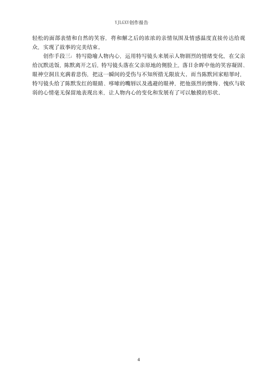 26年WP摄影 毕业作品《父亲》中景别的设计与应用10.08-AI-约20685字符.pdf_第7页