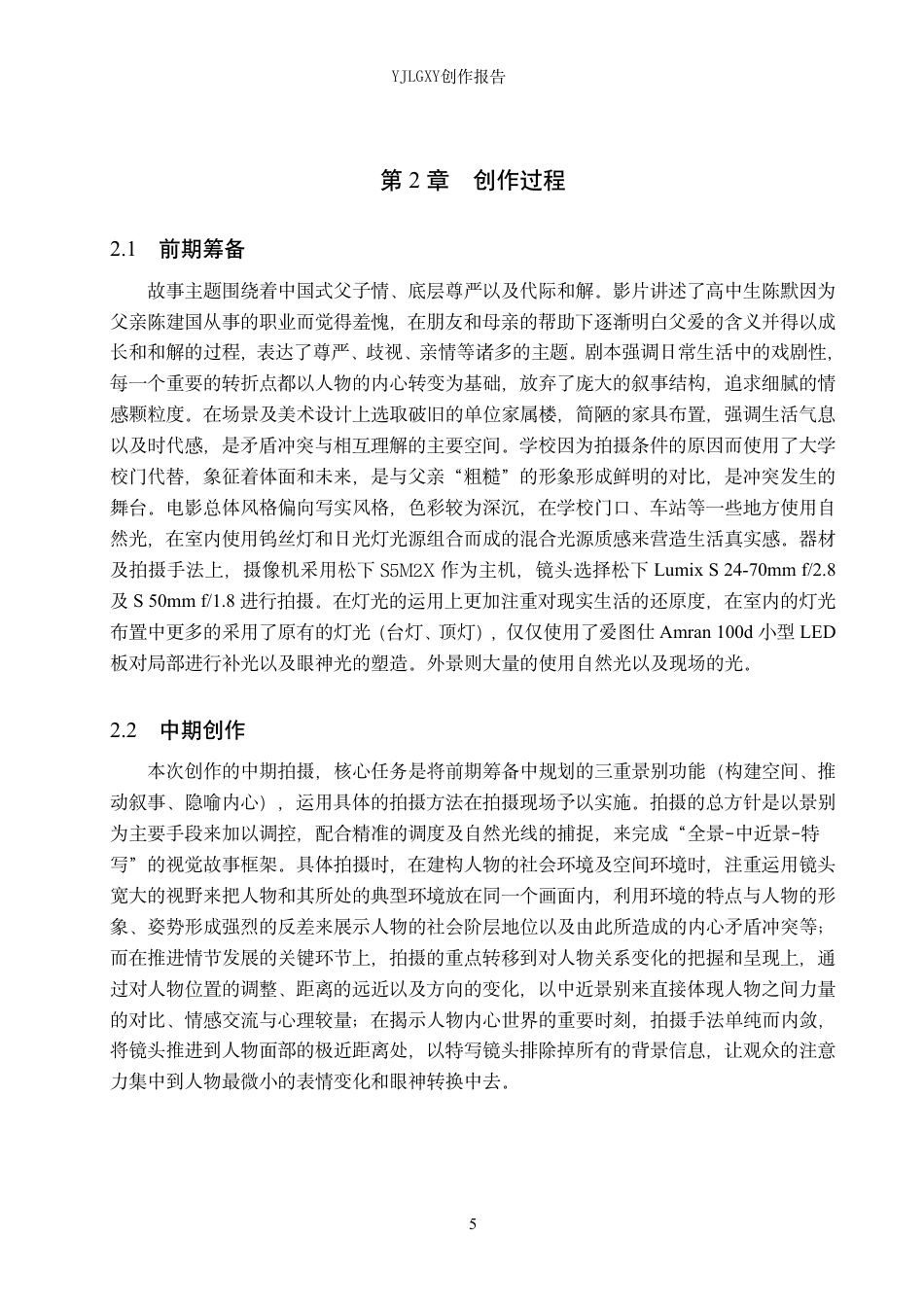 26年WP摄影 毕业作品《父亲》中景别的设计与应用10.08-AI-约20685字符.pdf_第8页
