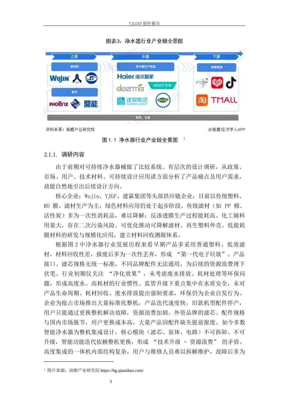 26年WP产品设计 可持续理念下饮水净水器械设计2.48-AI50.1(10617字).docx_第6页