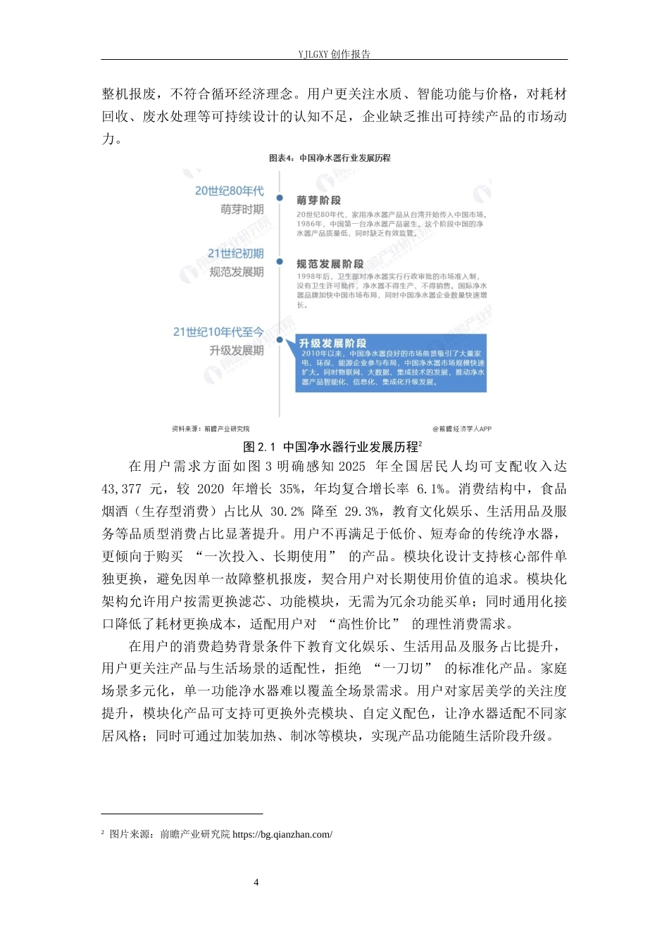 26年WP产品设计 可持续理念下饮水净水器械设计2.48-AI50.1(10617字).docx_第7页