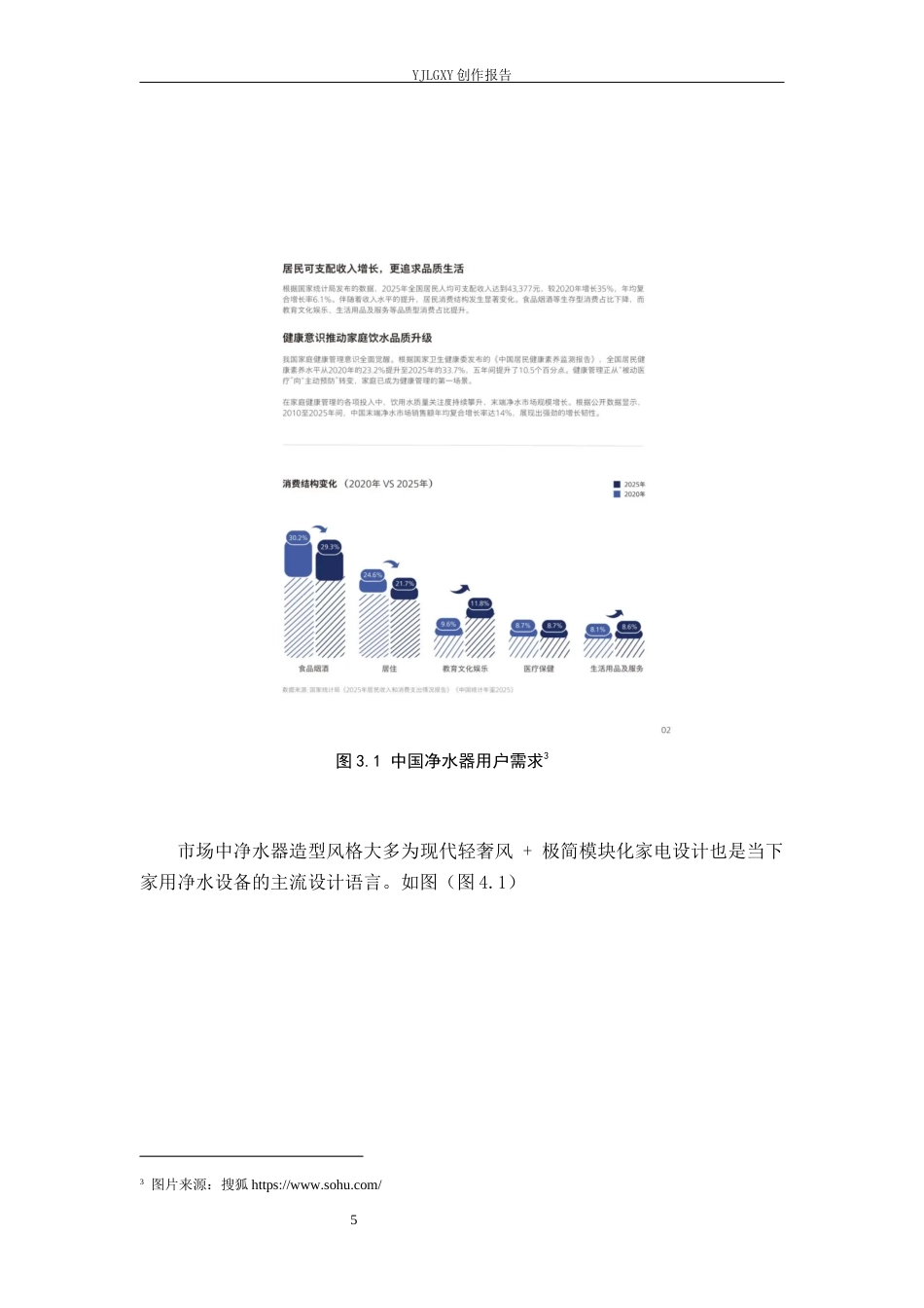 26年WP产品设计 可持续理念下饮水净水器械设计2.48-AI50.1(10617字).docx_第8页