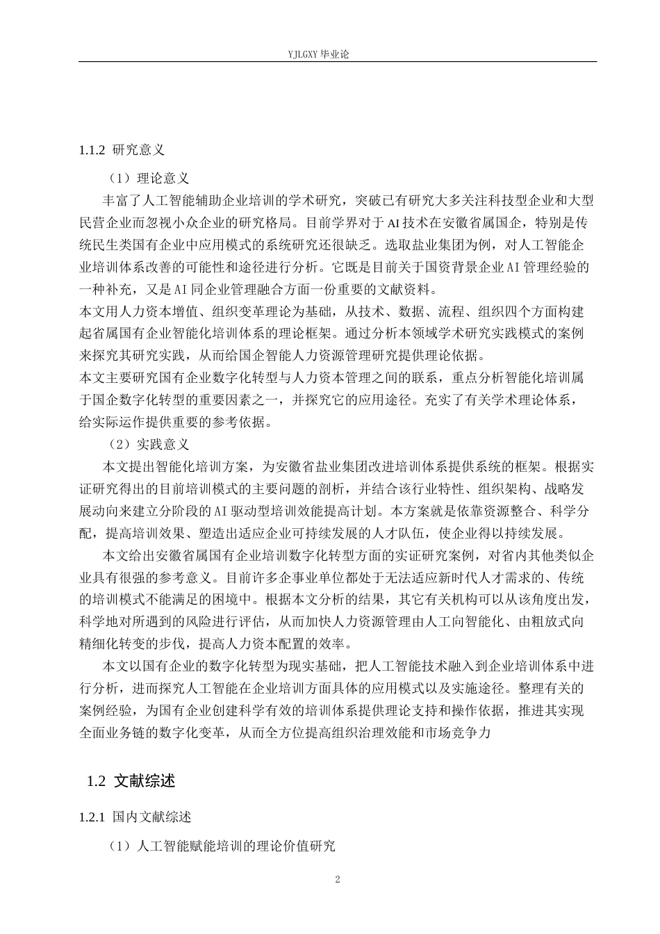 26年WP人力资源管理 人工智能赋能下安徽省盐业集团培训效果提升路径研究4.08-AI40.39(20452字).docx_第5页