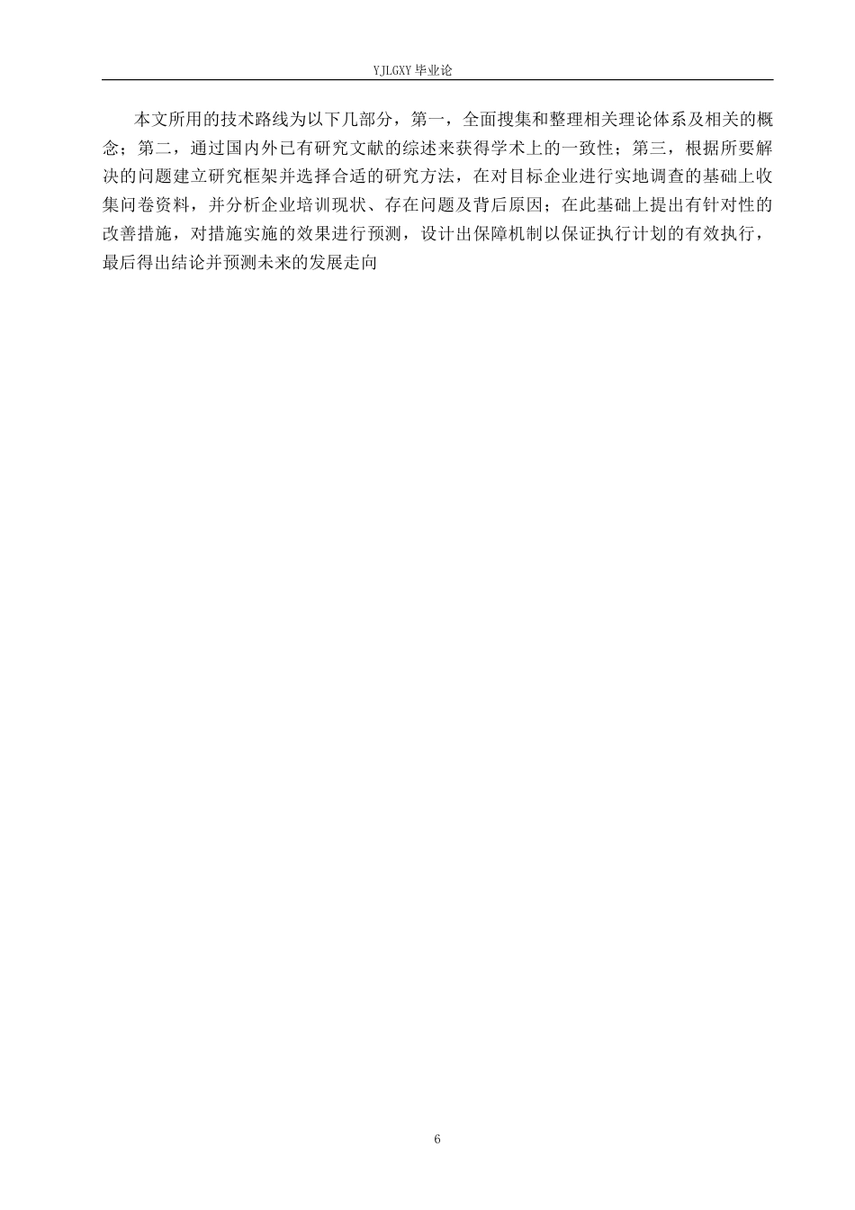 26年WP人力资源管理 人工智能赋能下安徽省盐业集团培训效果提升路径研究4.08-AI40.39(20452字).docx_第9页