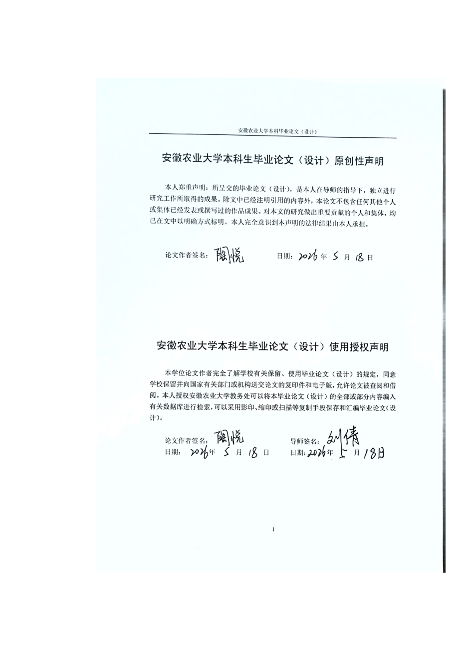 26年WP汉语言文学 盛唐诗歌中的柳意象研究6.73-AI通过-约29455字符.pdf_第1页
