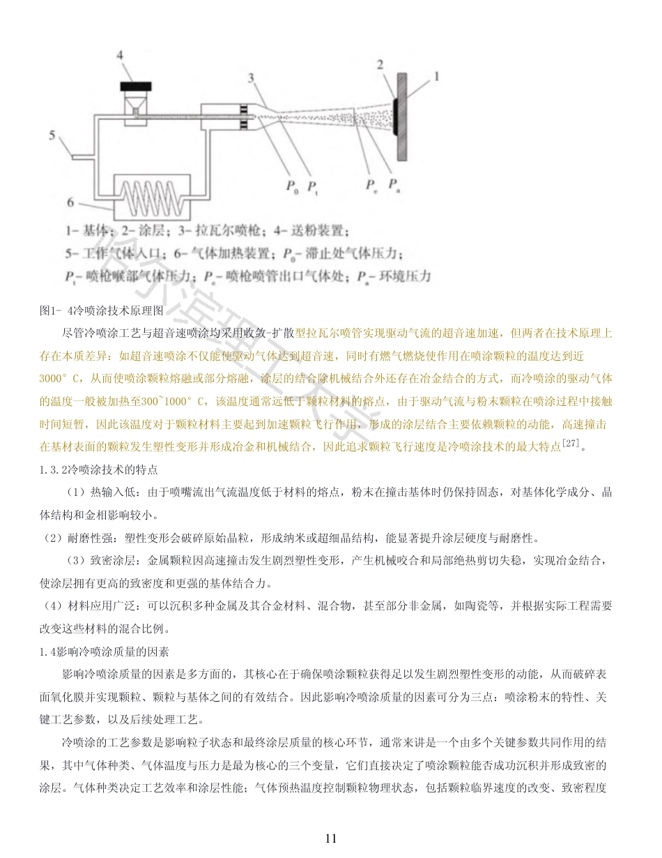 26年WP材料成型及控制工程 冷喷涂Cu-Ni复合涂层的制备方法及性能23.97-AI17.6_1-约22403字符.pdf_第10页