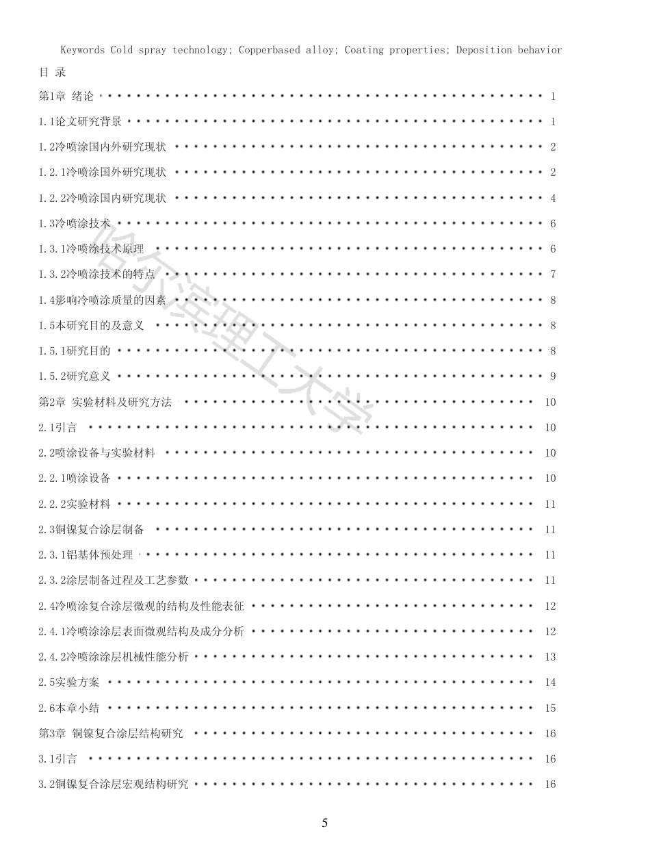 26年WP材料成型及控制工程 冷喷涂Cu-Ni复合涂层的制备方法及性能23.97-AI17.6_1-约22403字符.pdf_第4页