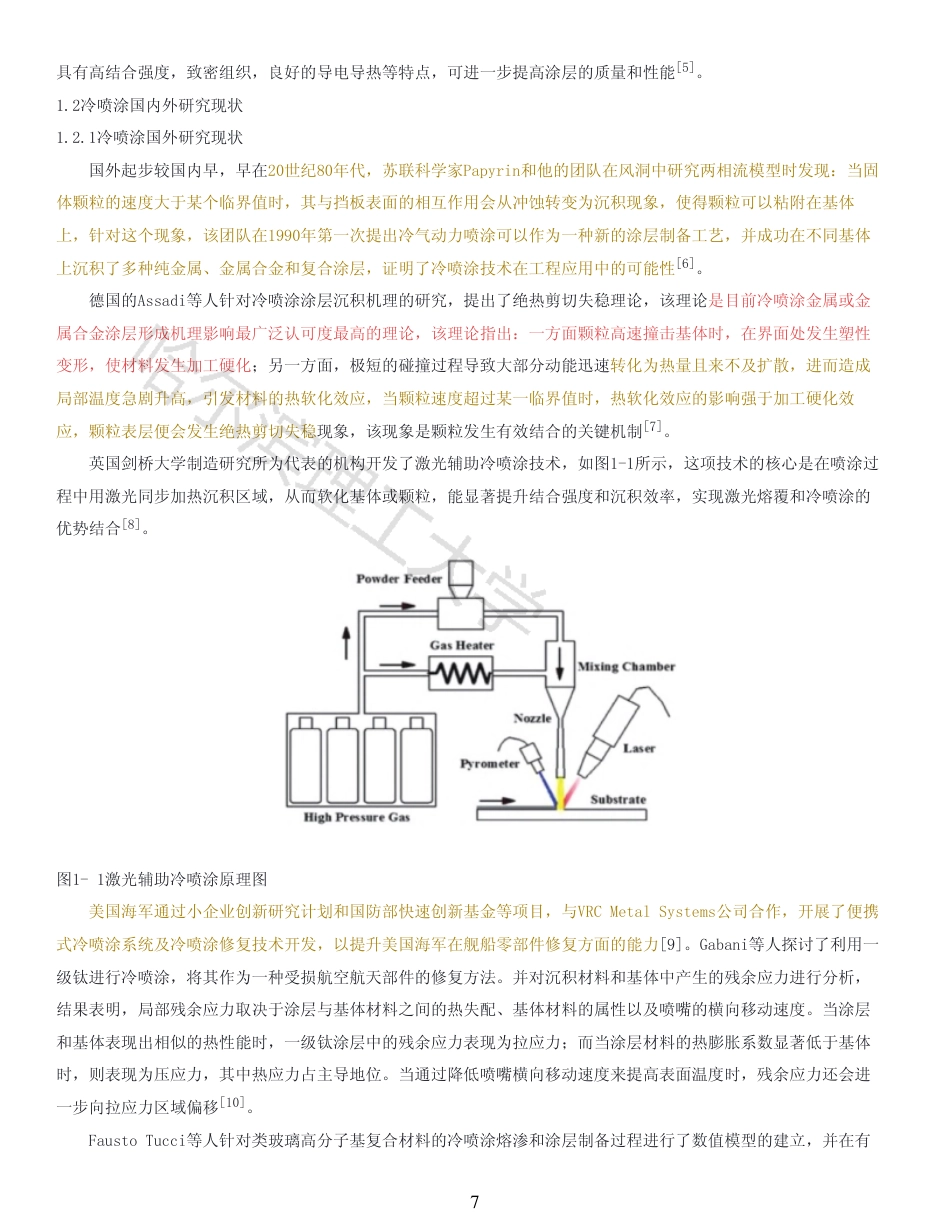 26年WP材料成型及控制工程 冷喷涂Cu-Ni复合涂层的制备方法及性能23.97-AI17.6_1-约22403字符.pdf_第6页