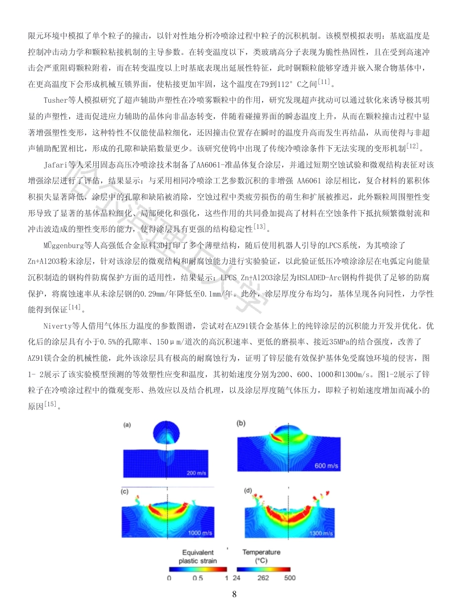 26年WP材料成型及控制工程 冷喷涂Cu-Ni复合涂层的制备方法及性能23.97-AI17.6_1-约22403字符.pdf_第7页