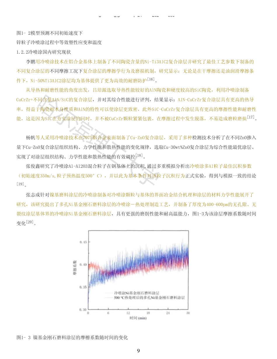 26年WP材料成型及控制工程 冷喷涂Cu-Ni复合涂层的制备方法及性能23.97-AI17.6_1-约22403字符.pdf_第8页