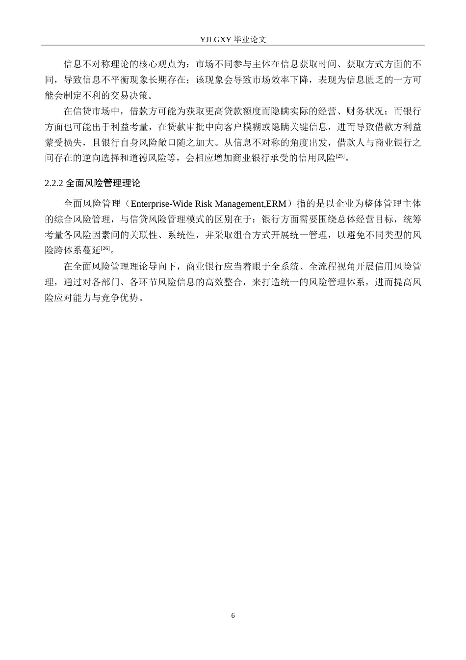 26年WP金融学 大数据技术在信用风险管理中的应用研究——以中国建设银行为例17.65-AI38.02(19404字).doc_第10页