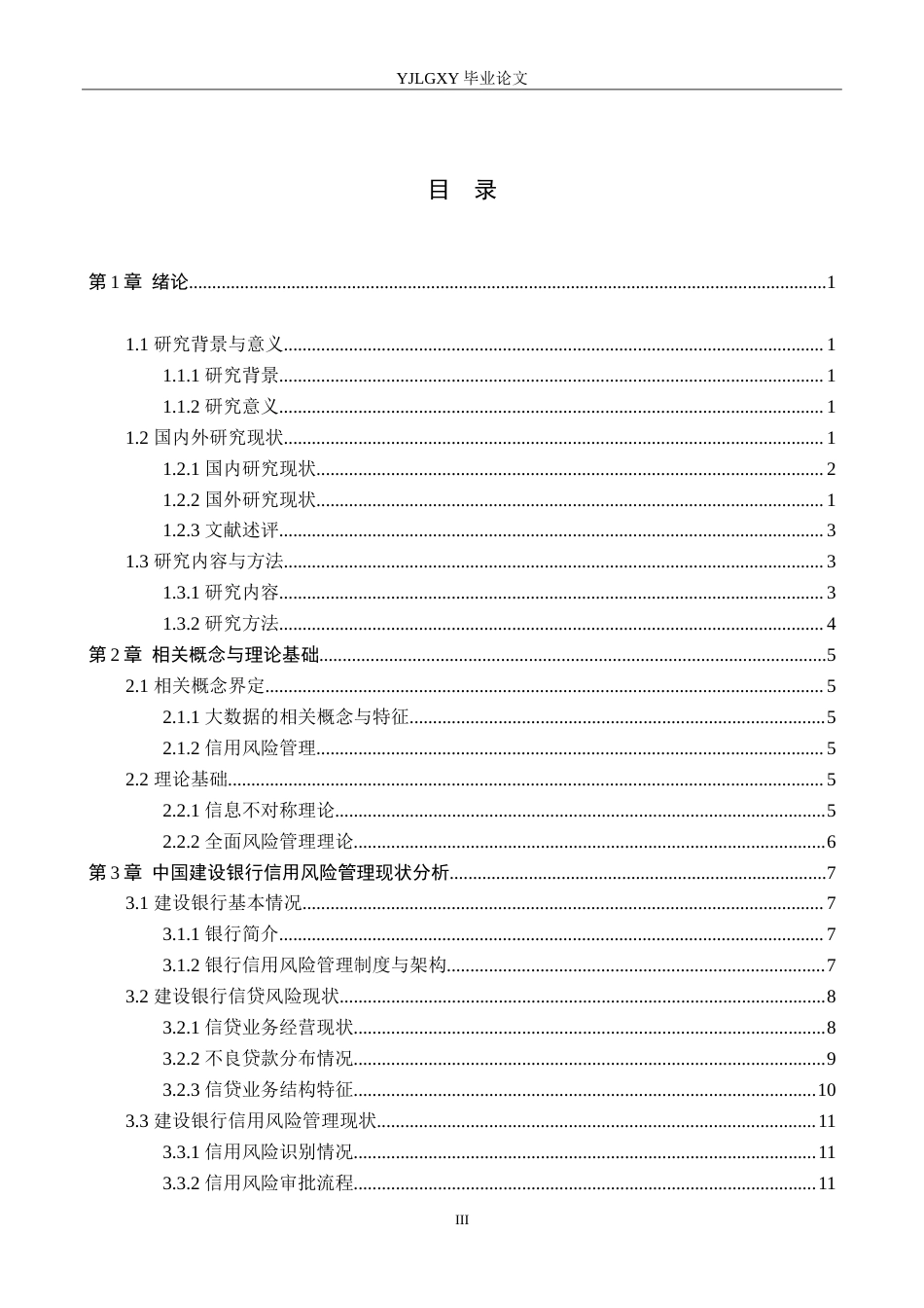 26年WP金融学 大数据技术在信用风险管理中的应用研究——以中国建设银行为例17.65-AI38.02(19404字).doc_第3页
