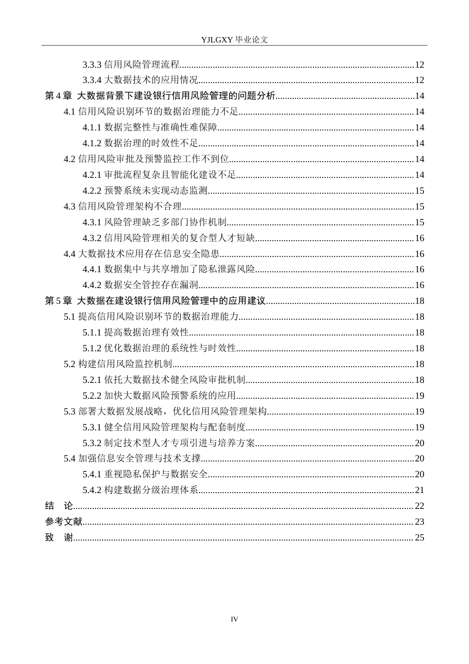 26年WP金融学 大数据技术在信用风险管理中的应用研究——以中国建设银行为例17.65-AI38.02(19404字).doc_第4页