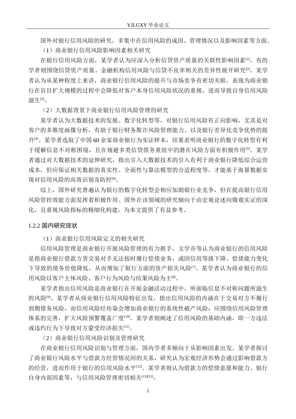 26年WP金融学 大数据技术在信用风险管理中的应用研究——以中国建设银行为例17.65-AI38.02(19404字).doc_第6页