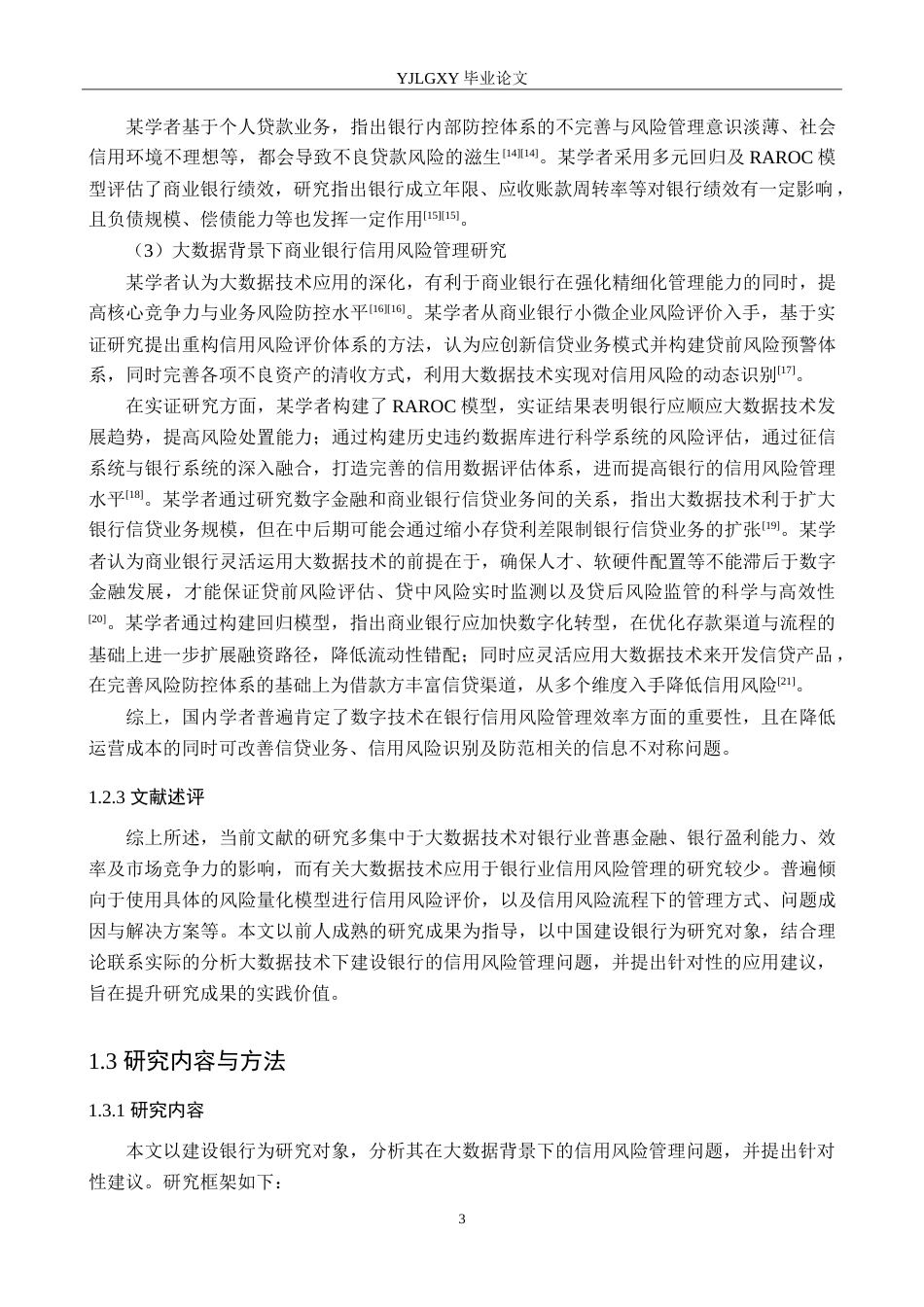 26年WP金融学 大数据技术在信用风险管理中的应用研究——以中国建设银行为例17.65-AI38.02(19404字).doc_第7页