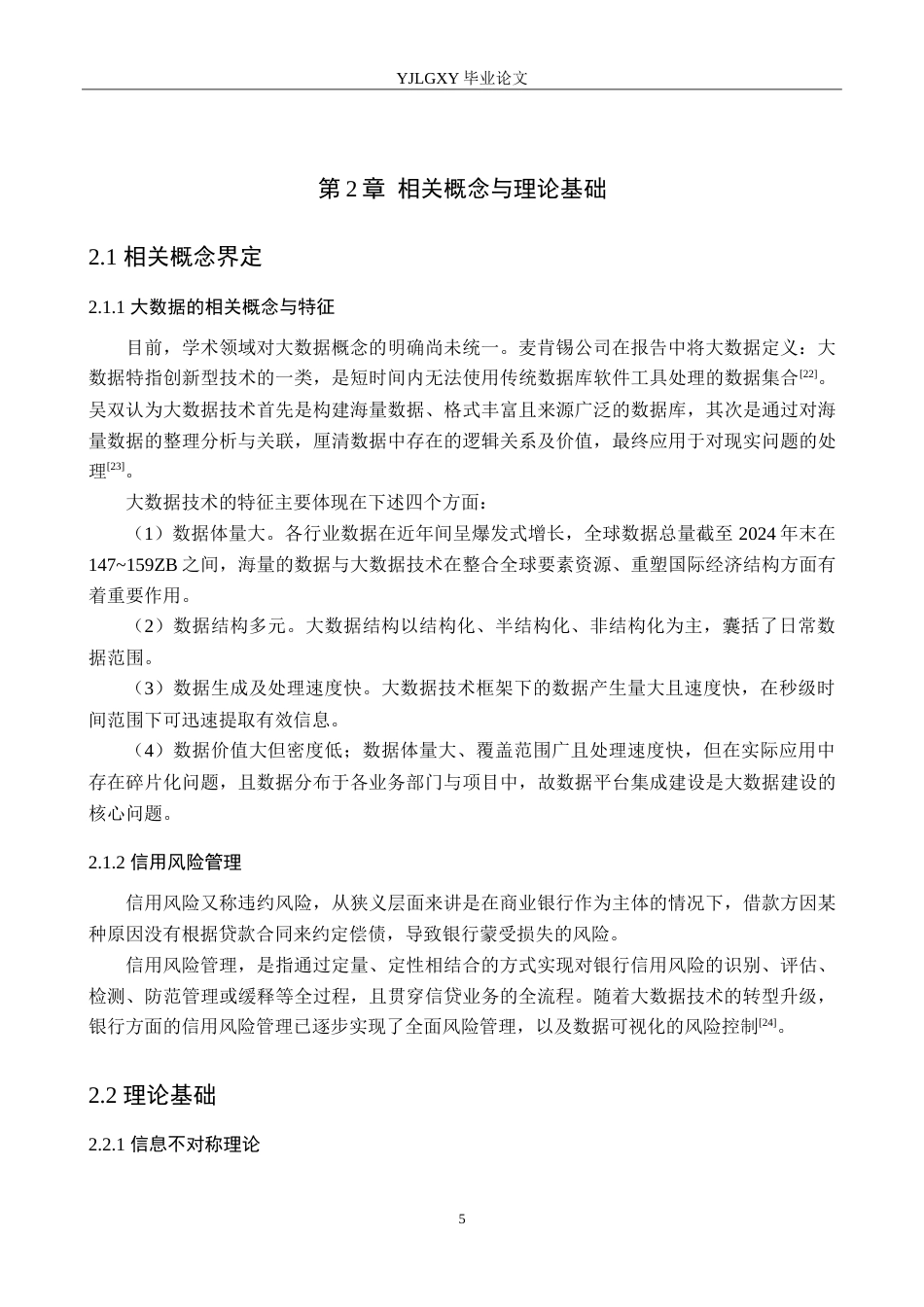 26年WP金融学 大数据技术在信用风险管理中的应用研究——以中国建设银行为例17.65-AI38.02(19404字).doc_第9页