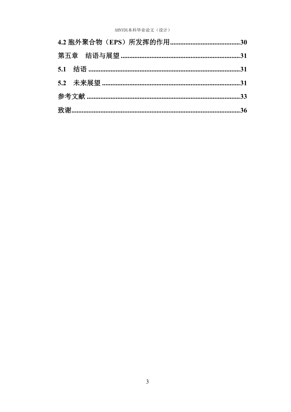 26年WP环境工程 氧化铁强化氨基酸厌氧发酵产吲哚乙酸的过程研究2.33-AI通过-约20518字符.pdf_第2页