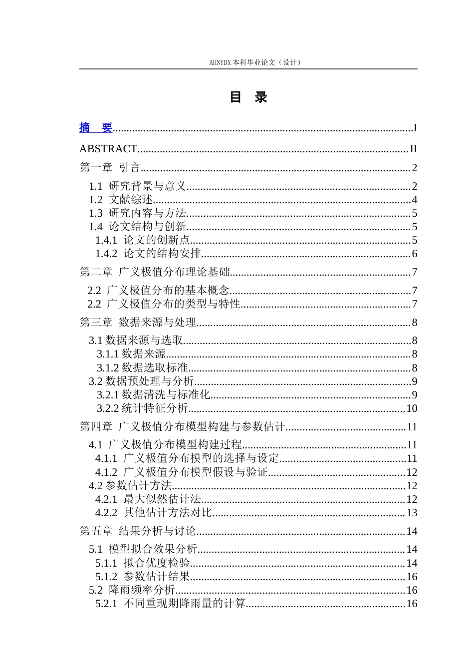 26年WP应用统计学 基于广义极值分布与热岛效应的短历时降雨频率分析—以北京市为例2.63-AI通过(15579字).docx_第1页