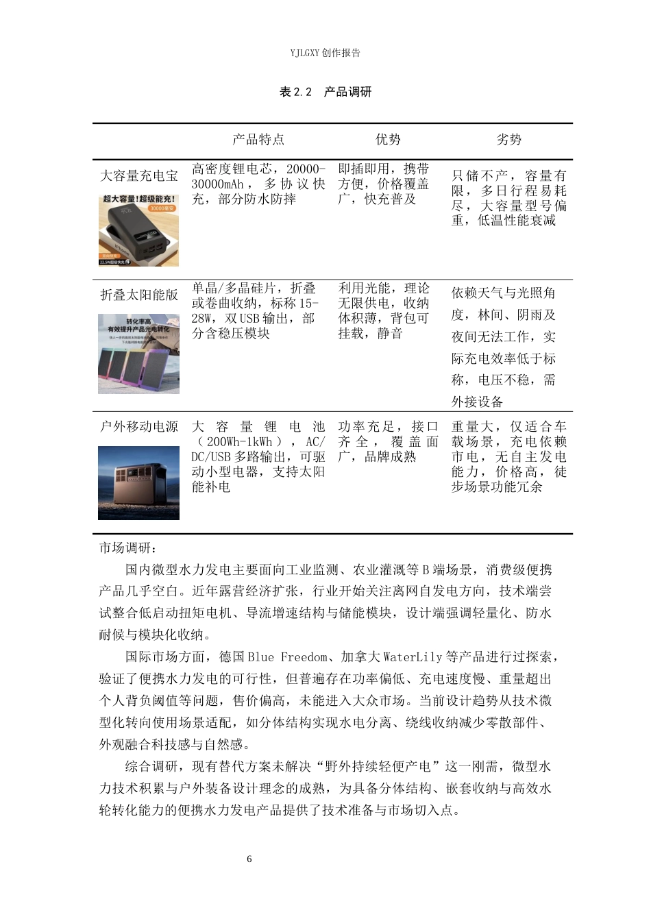 26年WP产品设计 针对户外露营场景的便携式水力发电产品设计0.37-AI21.63.docx_第10页