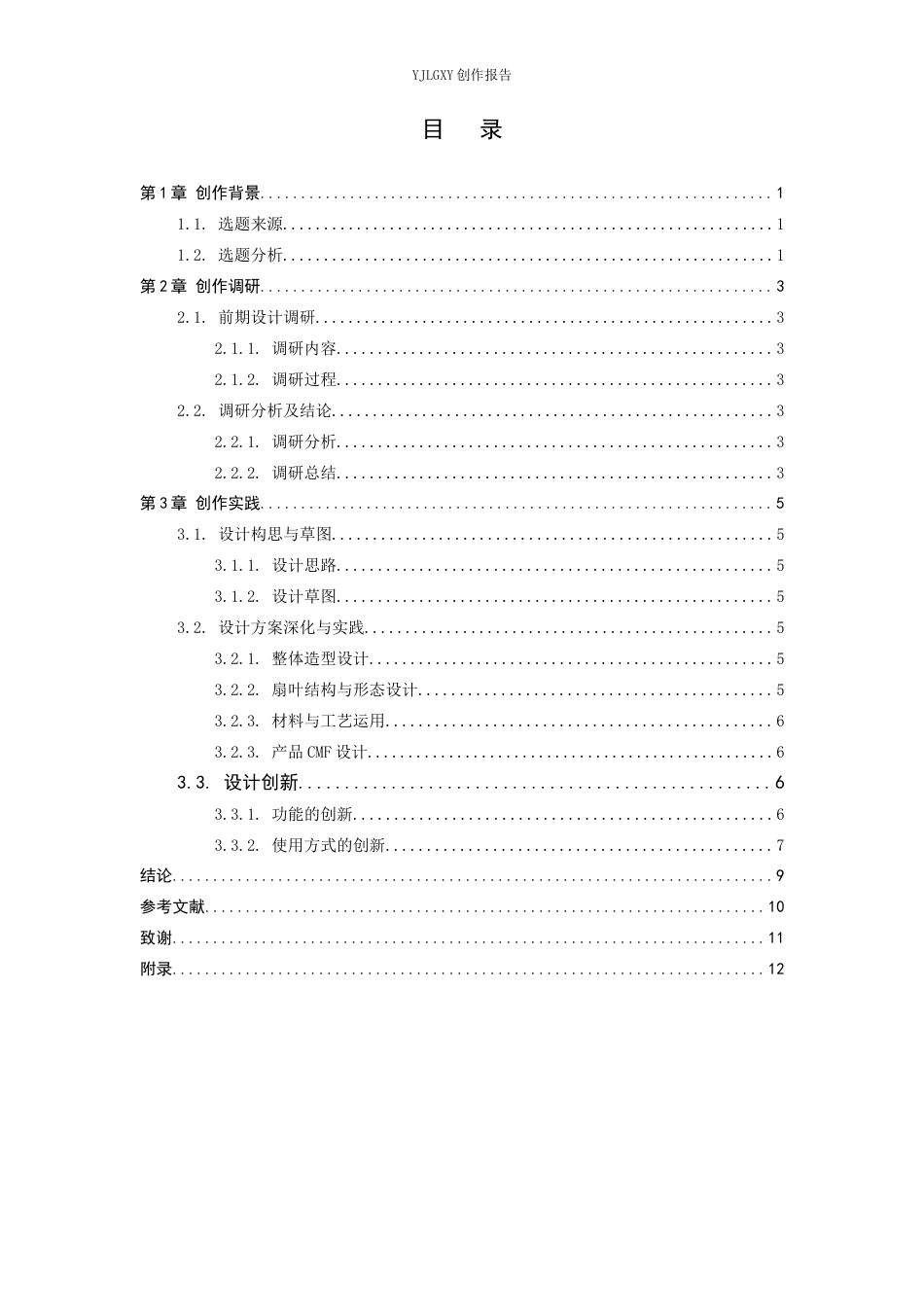 26年WP产品设计 针对户外露营场景的便携式水力发电产品设计0.37-AI21.63.docx_第4页