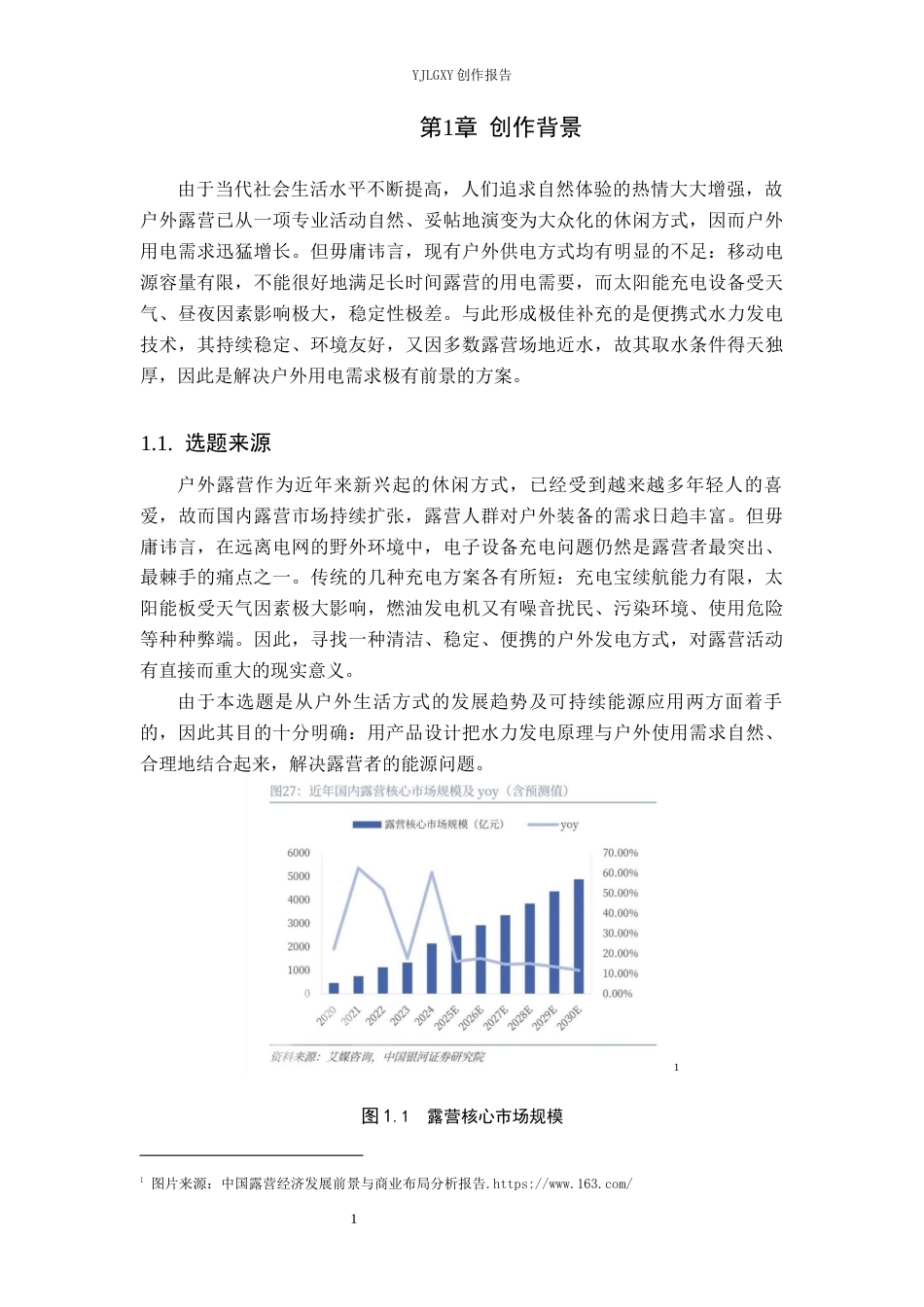 26年WP产品设计 针对户外露营场景的便携式水力发电产品设计0.37-AI21.63.docx_第5页
