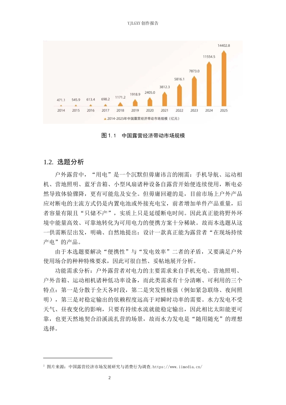 26年WP产品设计 针对户外露营场景的便携式水力发电产品设计0.37-AI21.63.docx_第6页