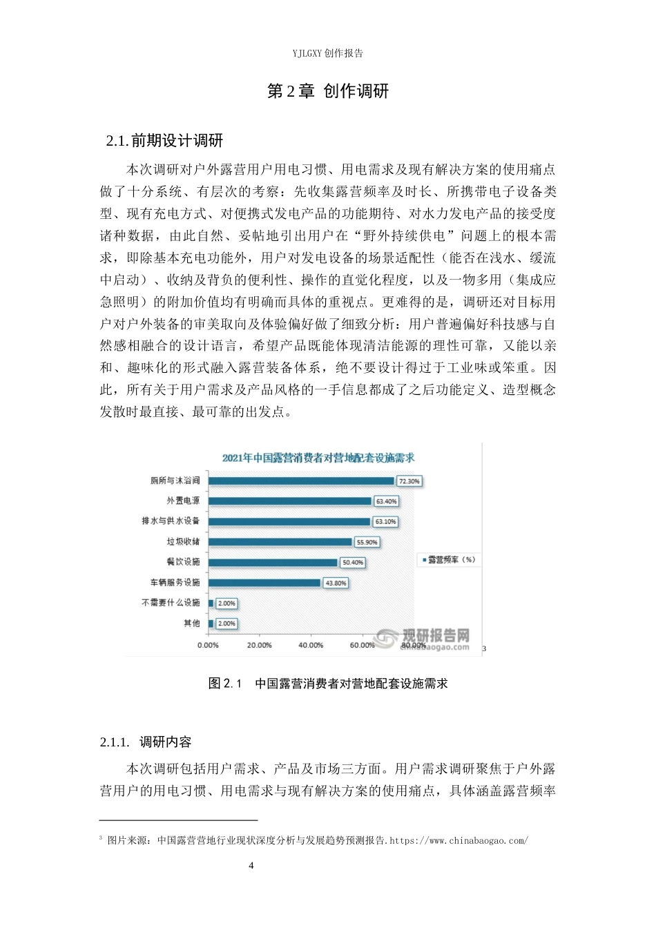 26年WP产品设计 针对户外露营场景的便携式水力发电产品设计0.37-AI21.63.docx_第8页