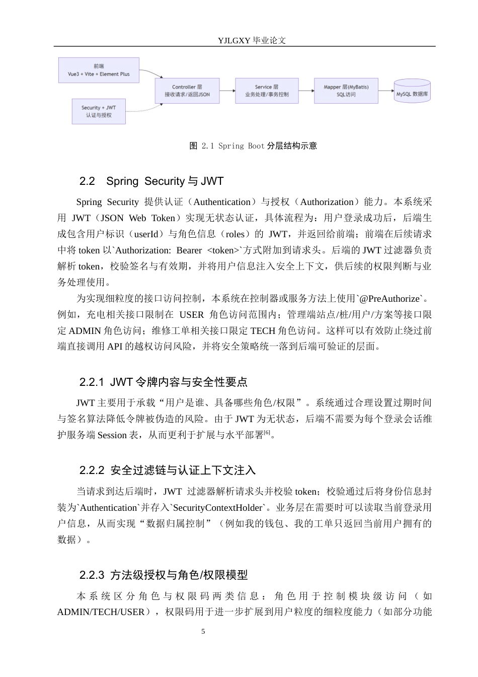 26年WP计算机科学与技术 基于Spring Boot的新能充电桩管理系统的设计与实现1.3-AI_1(18918字).docx_第10页