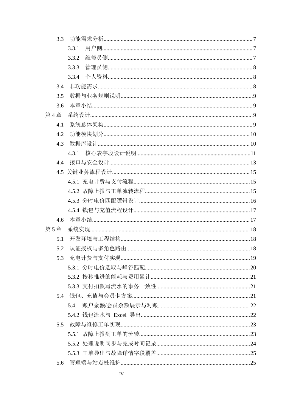 26年WP计算机科学与技术 基于Spring Boot的新能充电桩管理系统的设计与实现1.3-AI_1(18918字).docx_第4页