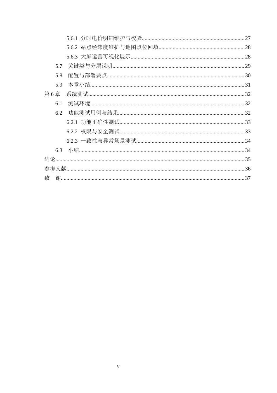 26年WP计算机科学与技术 基于Spring Boot的新能充电桩管理系统的设计与实现1.3-AI_1(18918字).docx_第5页