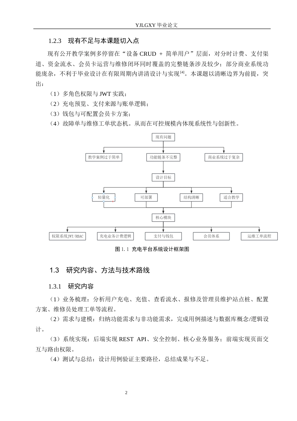 26年WP计算机科学与技术 基于Spring Boot的新能充电桩管理系统的设计与实现1.3-AI_1(18918字).docx_第7页