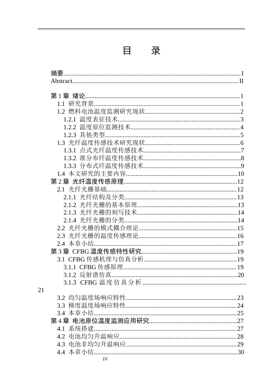 26年WP电子信息工程 啁啾光纤光栅温度传感及应用特性研究5.67-AI1.71(32687字).docx_第4页