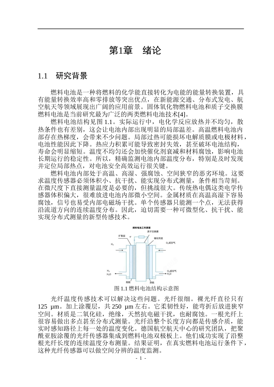 26年WP电子信息工程 啁啾光纤光栅温度传感及应用特性研究5.67-AI1.71(32687字).docx_第6页