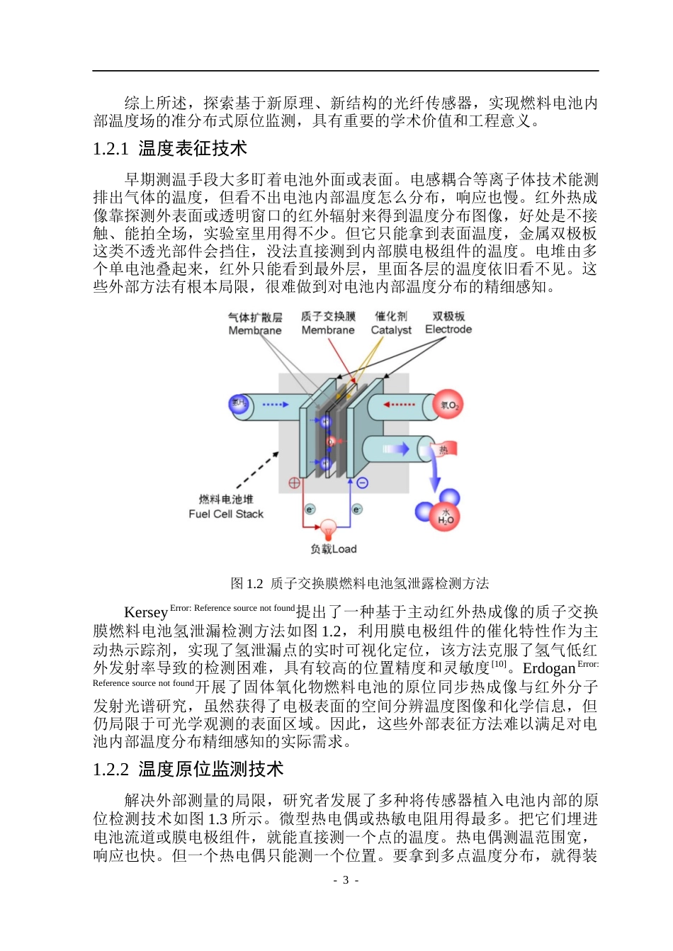 26年WP电子信息工程 啁啾光纤光栅温度传感及应用特性研究5.67-AI1.71(32687字).docx_第8页