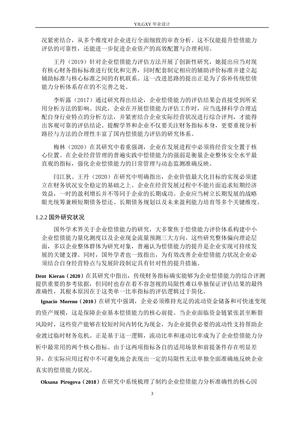 26年WP会计学 宁晋顺泰运输有限公司偿债能力分析研究4.47-AI(16051字).docx_第5页