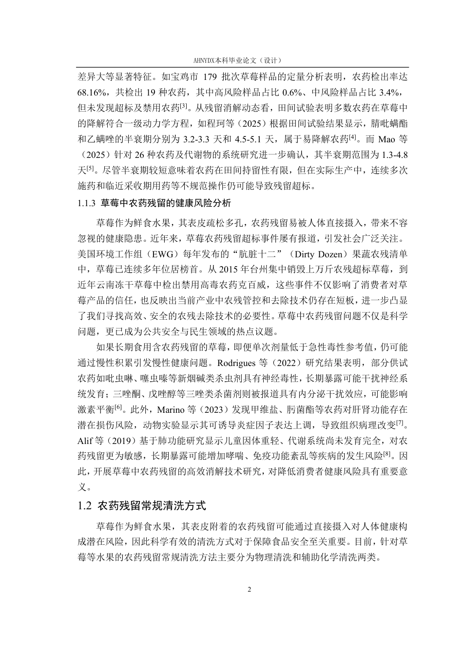 26年WP智慧农业 纳米气泡对草莓中农药残留的降解效能研究26.12-AI通过_1-约23741字符.pdf_第6页