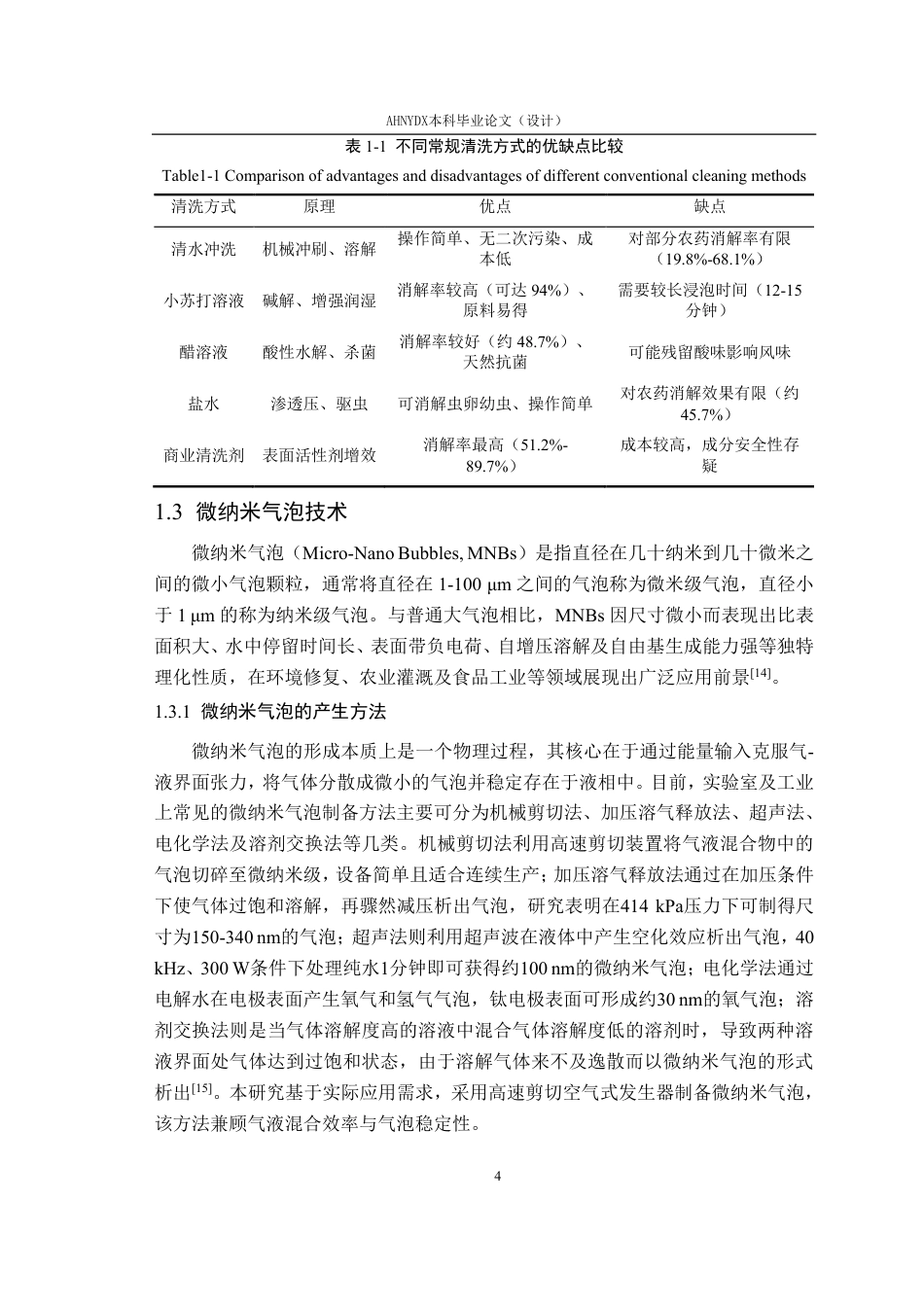 26年WP智慧农业 纳米气泡对草莓中农药残留的降解效能研究26.12-AI通过_1-约23741字符.pdf_第8页