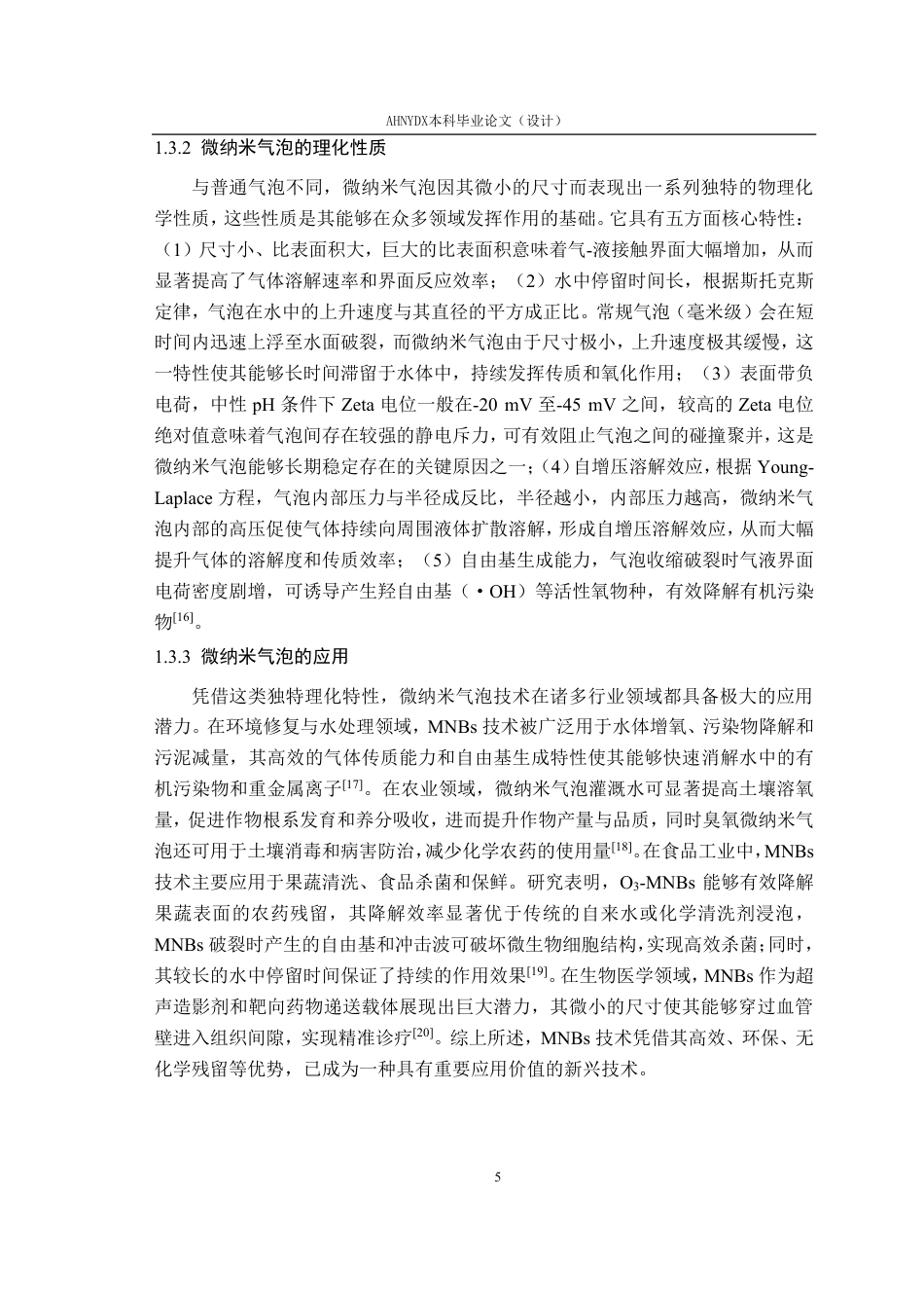 26年WP智慧农业 纳米气泡对草莓中农药残留的降解效能研究26.12-AI通过_1-约23741字符.pdf_第9页