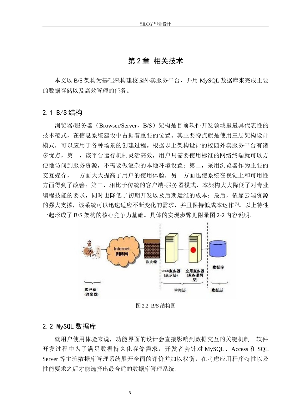 26年WP软件工程 基于Spring Boot的校园外卖服务系统的设计与实现2.2-AI0.0_1(22147字).docx_第10页