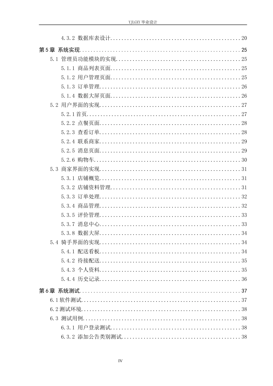 26年WP软件工程 基于Spring Boot的校园外卖服务系统的设计与实现2.2-AI0.0_1(22147字).docx_第4页
