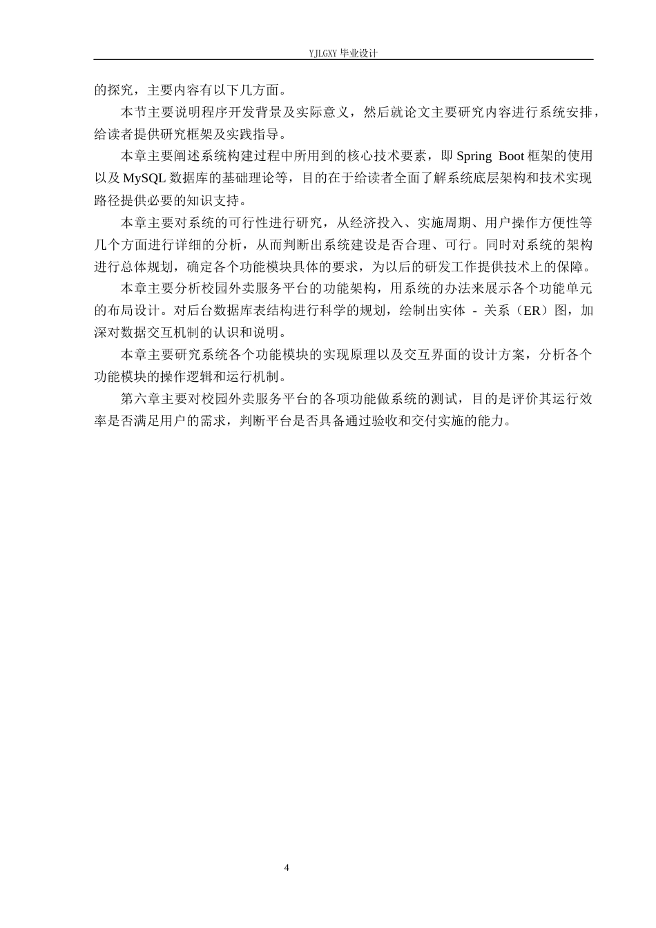 26年WP软件工程 基于Spring Boot的校园外卖服务系统的设计与实现2.2-AI0.0_1(22147字).docx_第9页