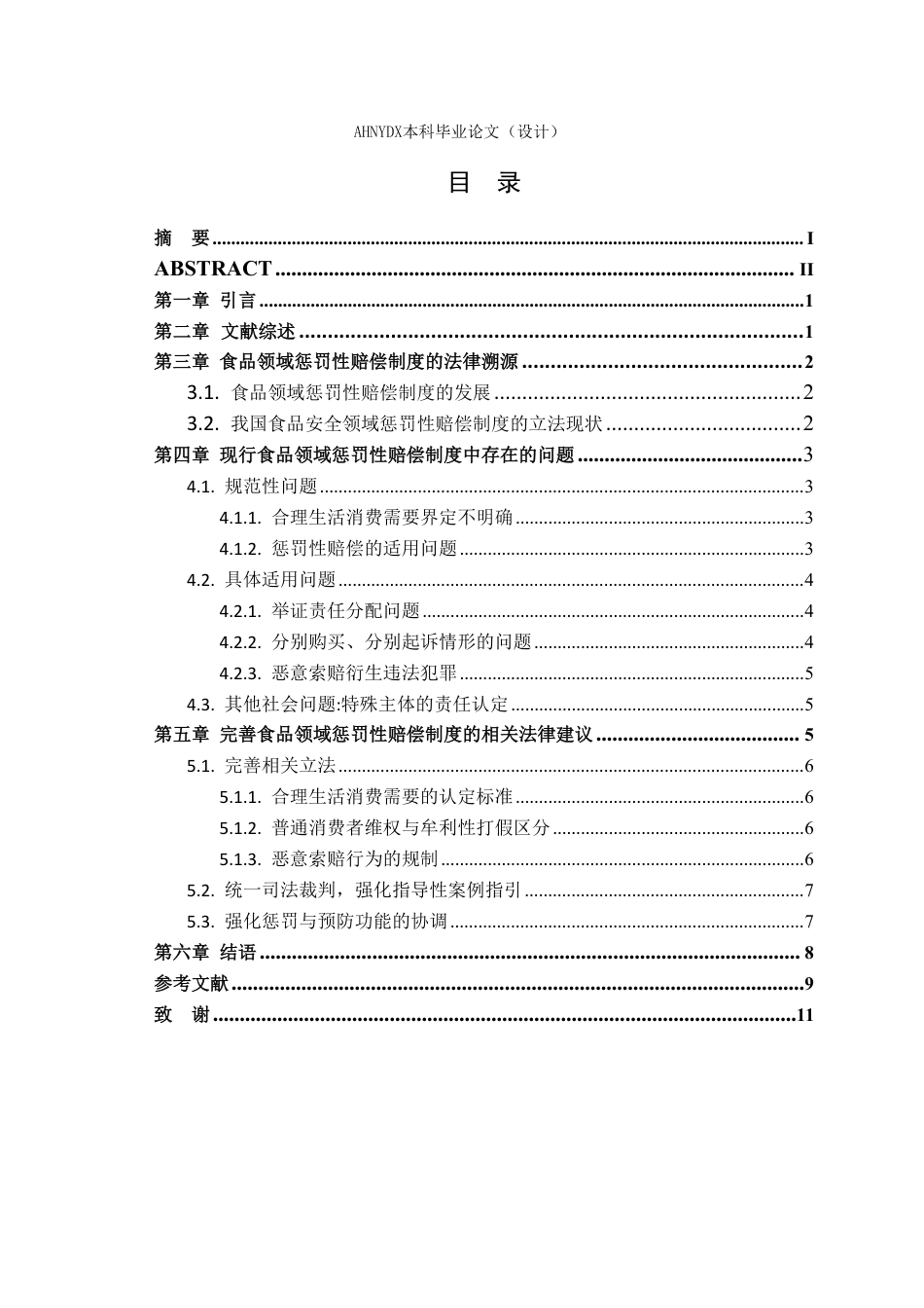 26年WP法学 食品领域知假买假的法律问题分析22.05-AI通过-约10501字符.pdf_第1页