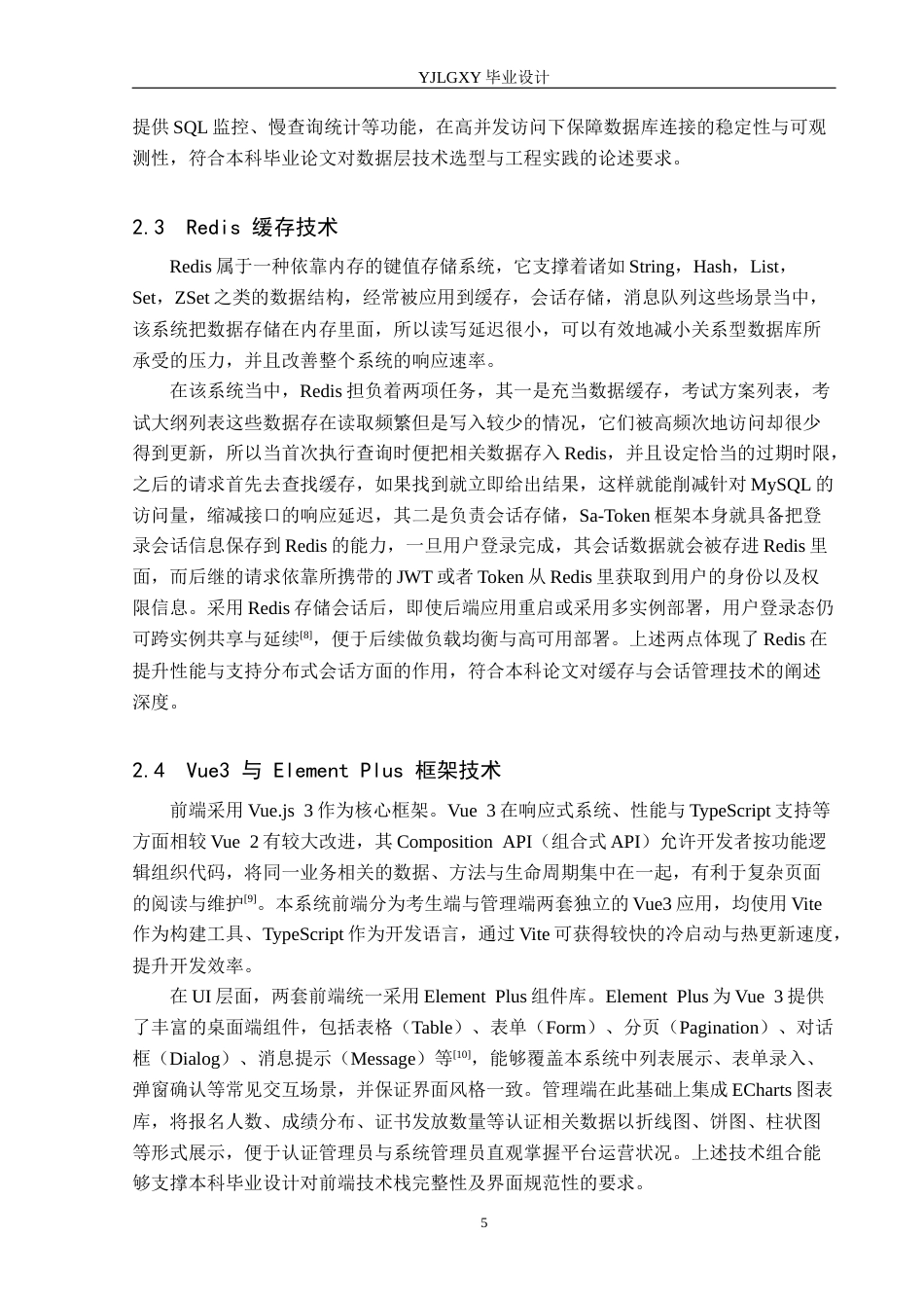 26年WP计算机科学与技术 基于Spring Boot的工程教育认证计算机课程管理平台的设计与实现3.15-AI25.57_1(19480字).docx_第10页